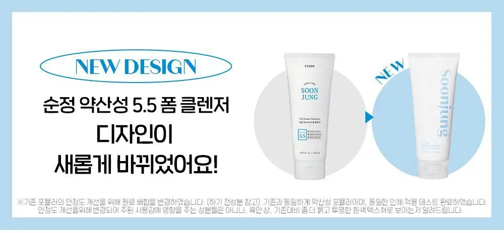 [단독기획] 에뛰드 순정 약산성 5.5 폼클렌저 1+1 기획 (150ml+150ml) 상세페이지 1